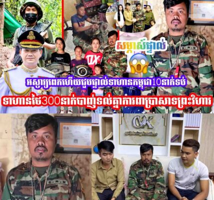 អស្ចារ្យពេកហើយ ជួបផ្ទាល់ទាហានខ្មែរ១០នាក់ទប់ទាហានថៃ៣០០នាក់ការពារប្រាសាទព្រះវិហារ…..