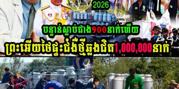 បែកធ្លាយ!! ថៃស្លាប់ជាង១០០នាក់ ផ្ទុះជម្ងឺថ្មីឆ្លងជាងមួយលាននាក់ទៀត…..