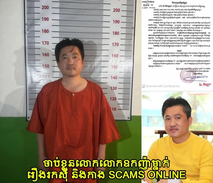 ក្តៅៗ! តុលាការចេញដីកាឃុំខ្លួនលោកឧកញ៉ា លី គួង ដាក់ពន្ធនាគាររឿងរកស៊ី និងកាង Scams Online ជាច្រើនកន្លែង