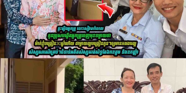 កូ/នប្រុ/សអ្នកគ្រូក់ដែលបេាះសៀវភៅសិស្សចេា-ល ចេញមុខទម្លា/យថា…..