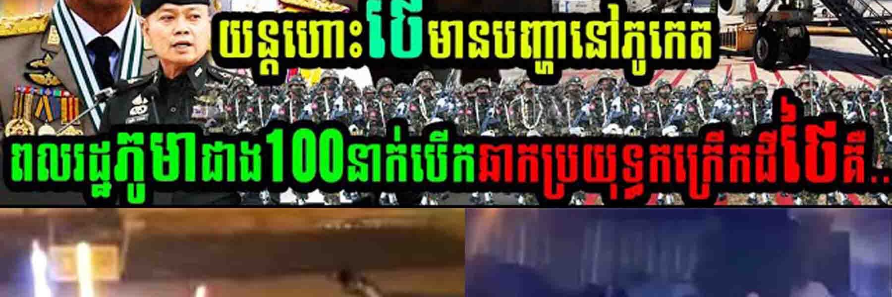 ពលរដ្ឋភូមាជាង១០០នាក់ បើកការឆាកប្រយុទ្ធកក្រើកទឹកដីថៃ….