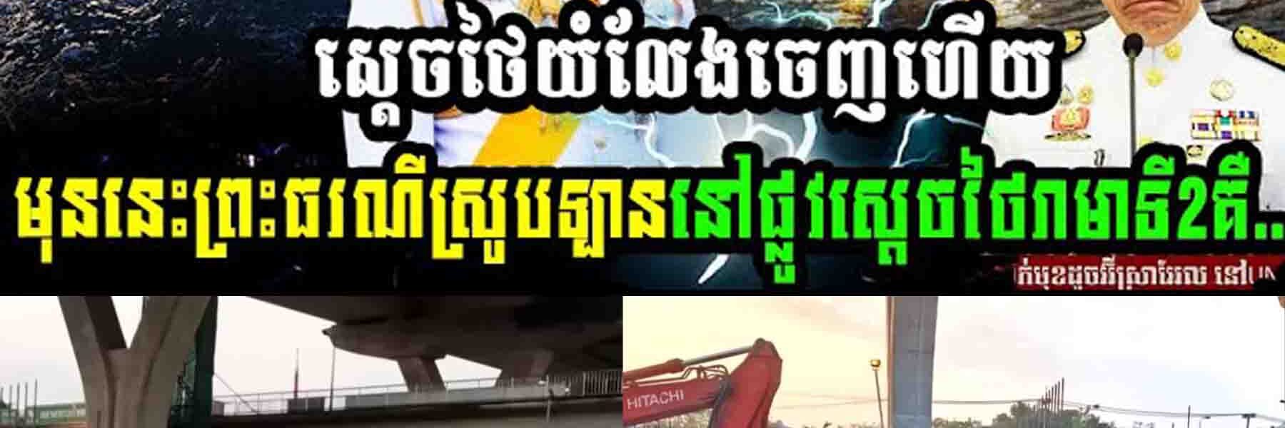 វីដេអូ! ស្ដេចថៃយំលែងចេញហើយមុននេះព្រះធរណីស្រូបឡាននៅផ្លូវស្ដេចថៃរាមាទី2គឺ…..