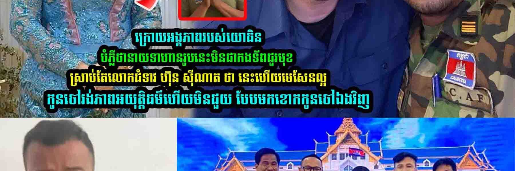 ក្តៅគគុក!! លេាកជំទាវ ហ៊ុន សុីណាត់ ដា/ក់ចំៗថា នេះហើយមេដ៏សែនល្អ…..