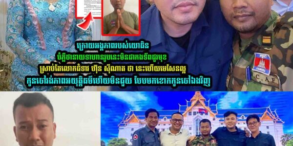 ក្តៅគគុក!! លេាកជំទាវ ហ៊ុន សុីណាត់ ដា/ក់ចំៗថា នេះហើយមេដ៏សែនល្អ…..