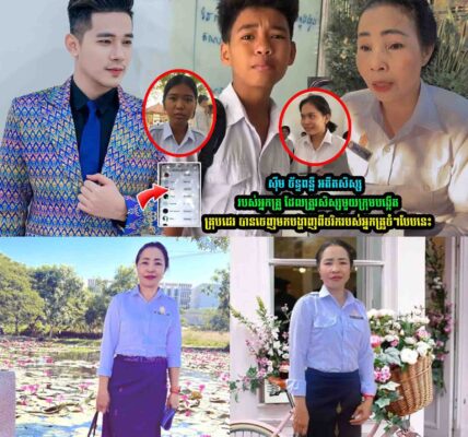 ស៊ឹម ច័ន្ទពន្លឺ អតីតសិស្សរបស់អ្នកគ្រូ ជឹម បុប្ផា ចេញមកបង្ហា/ញពីចរិករបស់អ្នកគ្រូ ថា…..