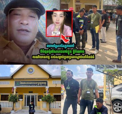 ឈាមស្រែកស្បែកហៅ!! ទីបំផុតសមត្ថកិច្ចតាមចាប់ប្តីកំណាចបានហើយ…..