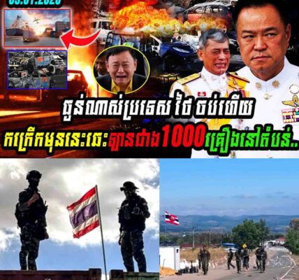 ផ្អើលពិភពលោក!! ស្តេចថៃចប់ហើយ អាមេរិកបញ្ចេញរូបភាពផ្កាយរណបថៃឈ្លានពានខ្មែរ១០០%គឺ…..