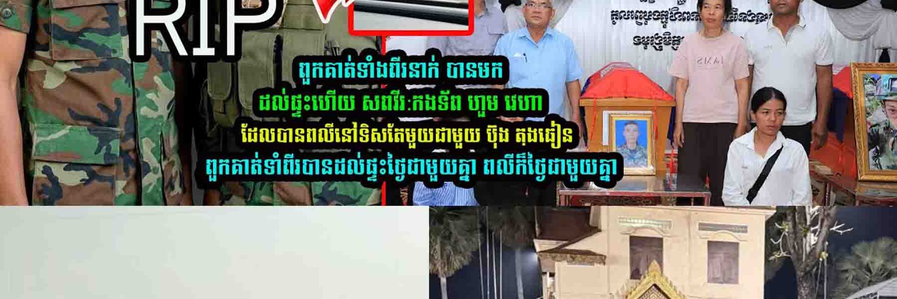 ពួកគាត់ទាំងពីរនាក់ បានមកដល់ផ្ទះហើយ