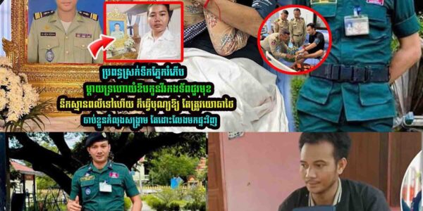 ទឹកដោះម្តាយថ្លៃ  លោកអនុសេនីយ៍ត្រី គៀត ស៊ីម៉ាក់ ត្រូវបាន…..