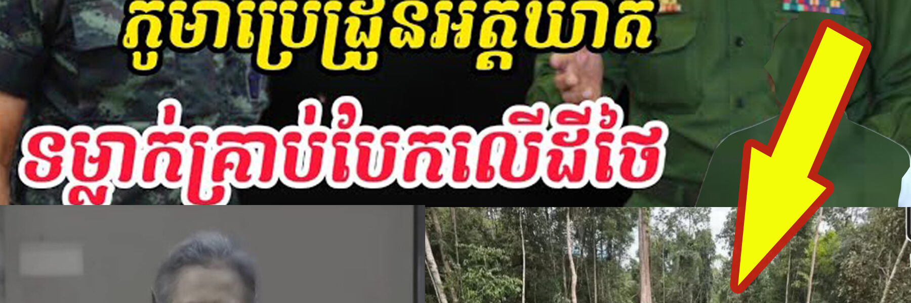Breaking news| កក្រើកតែម្ដង!ព្រំដែនថៃ-ភូមា ផ្ទុះហើយ…