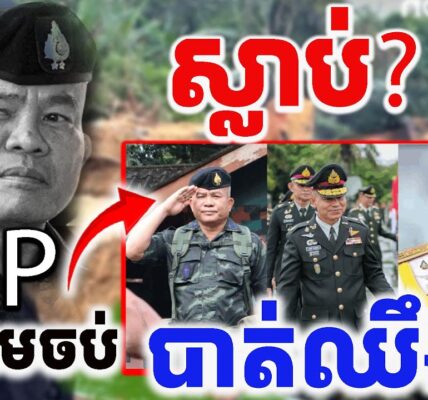 សង្គ្រាមចប់បាត់ឈឹង តាយឡេវ????