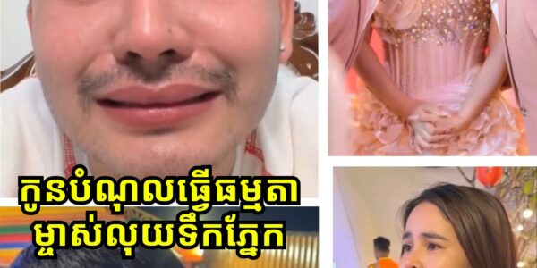 ម្ចាស់បំណុលស្រក់ទឹកភ្នែក! មករា ទ្រាំលែងបាន ស្កាត់ទៅសួរនាំ អូនមុី ចំៗរឿងលុយជំពាក់តាំងពីឪពុកស្លាប់