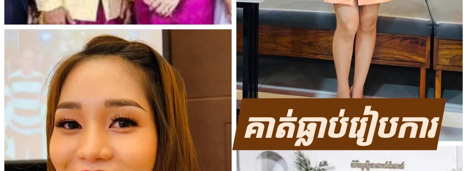 ផ្ទុះការភ្ញាក់ផ្អើល! ធ្លាយរូបភាព ស្រីនូ ធ្លាប់រៀបការកាលពីឆ្នាំ ២០២៣ មុនពេលប្រកាសចែកផ្លូវជាមួយលោក ភ័ក្ត្រា ទាំងចម្រូងចម្រាស!