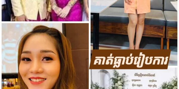 ផ្ទុះការភ្ញាក់ផ្អើល! ធ្លាយរូបភាព ស្រីនូ ធ្លាប់រៀបការកាលពីឆ្នាំ ២០២៣ មុនពេលប្រកាសចែកផ្លូវជាមួយលោក ភ័ក្ត្រា ទាំងចម្រូងចម្រាស!