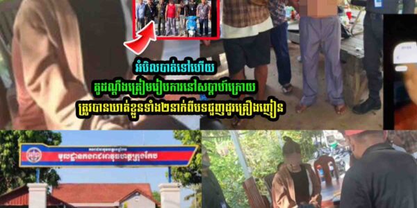 អំបិលបាត់ទៅហើយ គូដណ្តឹងត្រៀមរៀបការនៅសប្តាហ៍ក្រោយស្រាប់តែ…..