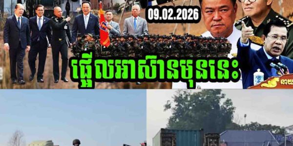 អស់ទ្រាំហើយ កម្ពុជាលេងថៃផ្អើលអាស៊ាន…..