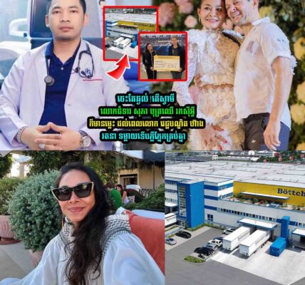 ចេះតែឆ្ងល់!ស្វាមីលេាកជំទាវ សុភា បុត្រឈើ រក-សុី ដល់ពេលលេាក វេជ្ជបណ្ឌិត ហ៊ាងរតនា ទម្លា-យ