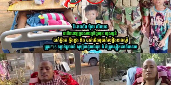វីរៈកងទ័-ពទិសប្រាសាទតាមាន់ លោក មុិល លីឈន…..