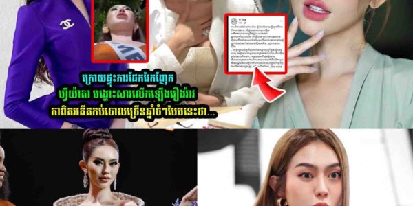 ហ្វីយ៉ាតា បង្ហេាះសារលើកឡើងរឿ–ងរ៉ាវកាពិ-តអតីតបែបនេះថា…