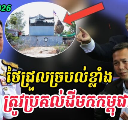 Breaking news|នាយករដ្ឋមន្ត្រីកម្ពុជានិយាយពីទង្វើឈ្លានពានរបស់ថៃទៅកាន់ពិភពលោក