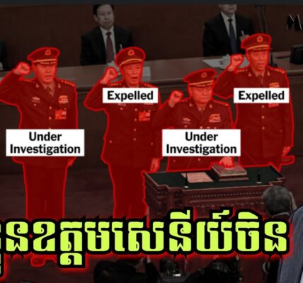 បាត់ខ្លួនឧត្តមសេនីយ៍ចិន, យុទ្ធនាការបោសសម្អាតផ្ទៃក្នុងយោធាចិន…