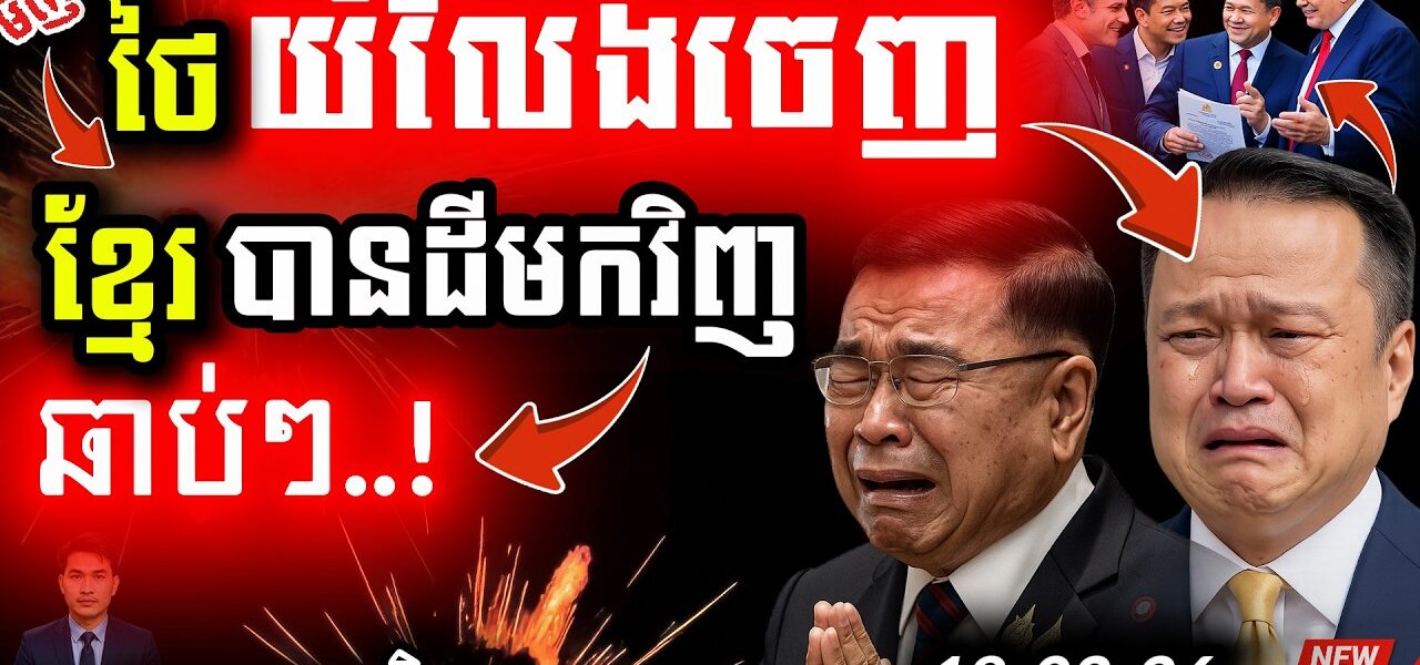 ខ្ទេចហើយ! 💥 សម្ដេច ហ៊ុន ម៉ាណែត ប្រាប់ Reuters ថៃឈ្លានពានខ្មែរ | Board of Peace ជិតផ្ដើម!