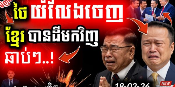 ខ្ទេចហើយ! 💥 សម្ដេច ហ៊ុន ម៉ាណែត ប្រាប់ Reuters ថៃឈ្លានពានខ្មែរ | Board of Peace ជិតផ្ដើម!