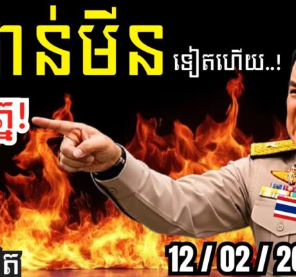 ព្រំដែនអាសន្ន! 💥 ទាហានថៃជាន់មីនដាច់ជើង | ខ្មែរប្រុងប្រយ័ត្នល្បិចបង្កសង្គ្រាមជុំទី៣!