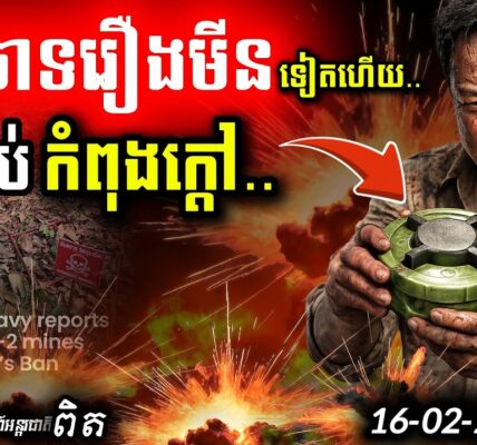 ថៃចោទខ្មែររឿងមីន PMN-2! 💥 ចង់បំបែកជំនួប ហ៊ុន ម៉ាណែត និង Trump នៅ USA?