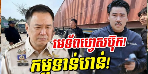 កក្រើកព្រំដែន! ថៃយកអ្នកលេងហ្វេសប៊ុកធ្វើមេទ័ព តែត្រូវចិនឌឺកណ្ដាលមុខ! វិនាសផ្ទួនៗរង្គើក្រុង…