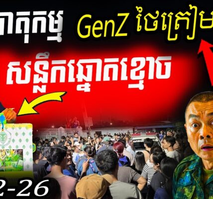 ថៃនឹងផ្ទុះបាតុកម្មធំ! បាតុករឡោមព័ទ្ធឡានដឹកឆ្នោត ក្រោយអនុទីនឈ្នះ និងរឿងធ្វើបាបបក្សប្រជាជន…
