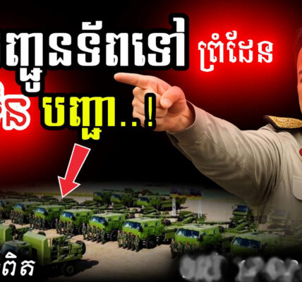អាសន្ន! 💥 ថៃបញ្ជូនទ័ពធ្វើរបងម្នាក់ឯង | ព្រំដែនក្ដៅខ្លាំងប្រយ័ត្នផ្ទុះសង្គ្រាម!
