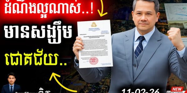 ម៉ឺងម៉ាត់បំផុត! 💥 សម្ដេចធិបតីបញ្ជាការពារដីខ្មែរ | ថៃឈ្លានពានត្រូវដកថយ! …