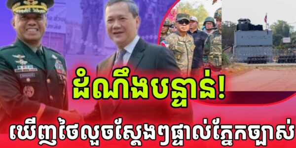 ដំណឹងបន្ទាន់! អគ្គមេបញ្ជាការហ្វីលីពីនឃើញផ្ទាល់ហើយទីតាំងដែលថៃលួចដីខ្មែរច្បាស់ៗនឹងភ្នែក..