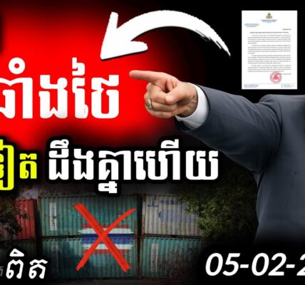 ថៃហ៊ានម្ល៉េះ! 💥 លើកកុងតឺន័រលេបដី “ព្រៃចាន់”! | ខ្មែរតវ៉ាដាច់អហង្ការ…