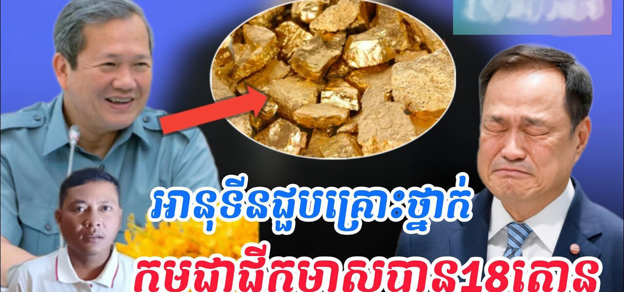 Breaking news| អានុទីជួបឧបទ្ទវហេតុគ្រោះថ្នាក់…