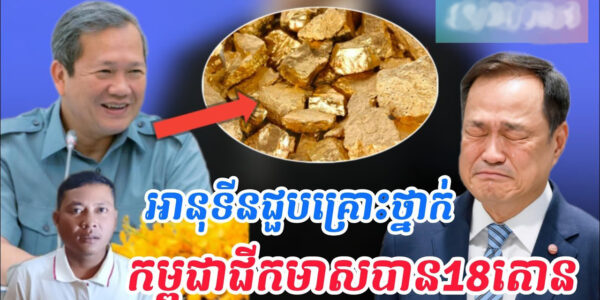 Breaking news| អានុទីជួបឧបទ្ទវហេតុគ្រោះថ្នាក់…