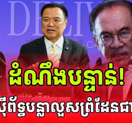 ដំណឹងបន្ទាន់! នុះៗប៉ះគ្នាបាត់ ម៉ាឡេស៊ីយកបន្លាលួសព័ទ្ធតាមព្រំដែនថៃហើយ..
