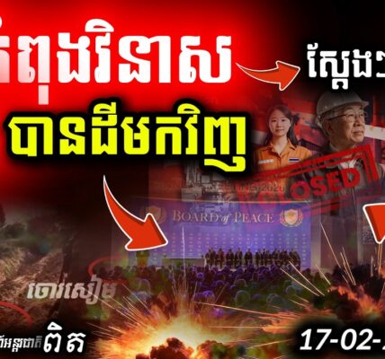 ថៃជួបគ្រោះ! 💥 រោងចក្រ ៧៩ បិទទ្វារ | យោធាថៃបន្តបំពានភូមិជោគជ័យខ្មែរ!