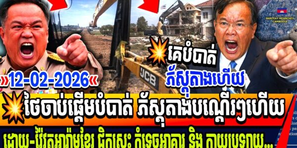 ថៃកាន់តែបានដៃហើយ! ចាប់ផ្តើមកាយប្រឡាយ វ៉ៃកំទេចអាគារ វត្តអារ៉ាម ផ្សេងៗ ប្រឹងបំបាត់ភស្តុតាំង…