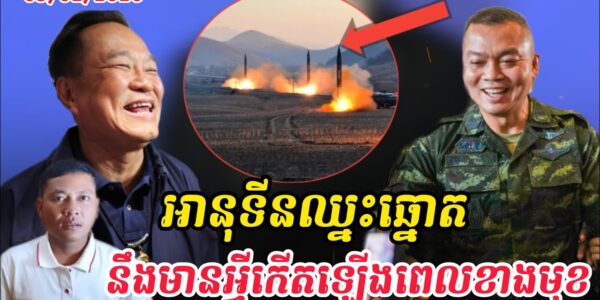 Breaking news| អានុទីនឈ្នះឆ្នោតហើយ រឿងស្មានមិនដល់នឹងកើតឡើង…