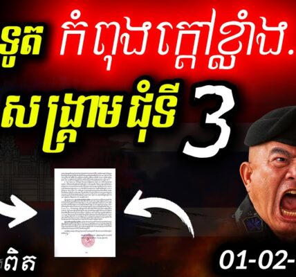 ថៃប្រើល្បិចពន្យារពេល JBC! 💥 ខ្មែរតវ៉ាខ្លាំងពីការឈ្លានពាន! | ព្រំដែនទូតក្ដៅបំផុត!