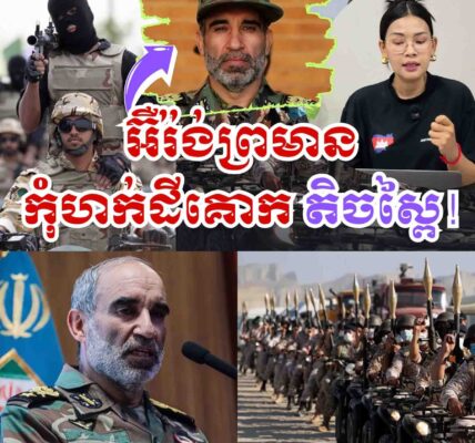 វាយជើងគោក អ៉ីរ៉ង់ឲ្យស្ពៃ! តែត្រាំមិនខ្វល់ប្រុងបញ្ជូនទ័ពថែម១ម៉ឺននាក់ថែមទៀត