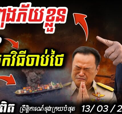 Breaking! Trump បញ្ជាឱ្យស៊ើបអង្កេតថៃ! ⚠️ អាមេរិកឆែករឿងបន្លំពាណិជ្ជកម្ម 🇹🇭ថៃកំពុងភ័យខ្លាំង!