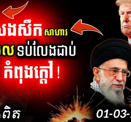 បន្ទាន់! Iran សងសឹកយ៉ាងសាហាវ | Israel ទប់មិនជាប់? | សង្គ្រាមលោកទី៣ កំពុងមកដល់!