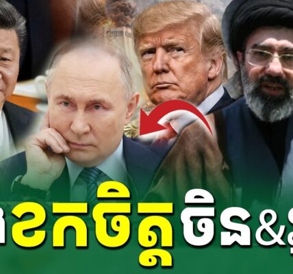 អុីរ៉ង់ ខកចិត្តចិត្តជាមួយ ចិន និង រុស្ស៊ី