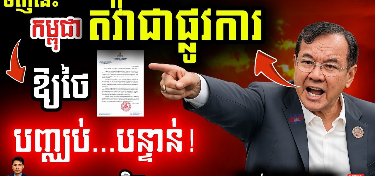 បន្ទាន់! ថៃឈ្លានពានប្រាសាទព្រះវិហារ! 💥 កាយដីធ្វើផ្លូវលើដីខ្មែរ! | កម្ពុជាតវ៉ាដាច់ខាត!
