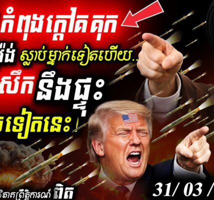 អាសន្ន! អ៊ីរ៉ង់បាញ់មីស៊ីលស្រោចលើអ៊ីស្រាអែល 🚀 តេអេរ៉ង់ផ្ទុះដាច់ភ្លើង Trump ប្ដូរយុទ្ធសាស្ត្រ!