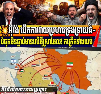 💥អ៊ីរ៉ង់ បើកការវាយប្រហារទ្រងទ្រាយធំ-បំផុតមិនធ្លាប់មានលើអ៊ីស្រាអែល! កក្រើកទាំងយប់