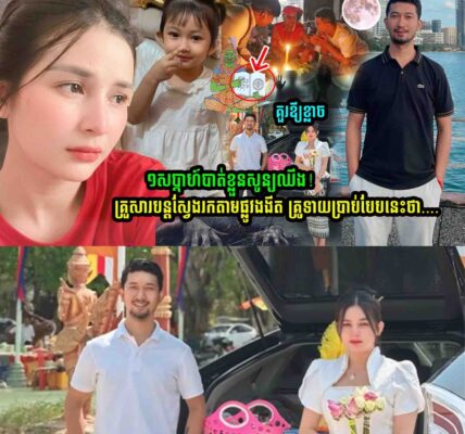 បាត់ខ្លួន ១សប្ដាហ៍! អ្នករត់កង់បីនៅភ្នំពេញ សល់តែម៉ូតូត្រូវដុតចោល 😢